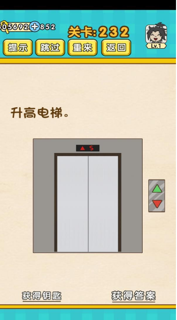 脑力王者第232关图文攻略