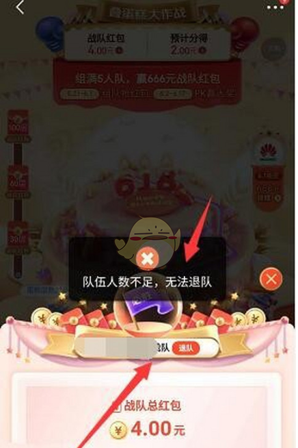 京东618叠蛋糕活动退出自己创建的队伍相关教程