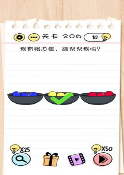 BrainTest谜题急转弯第206关答案攻略