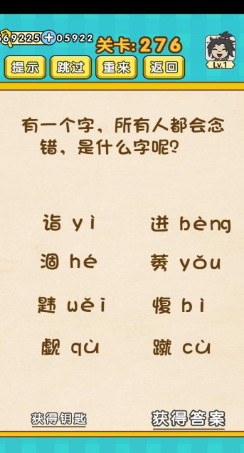 脑力王者第276关图文攻略