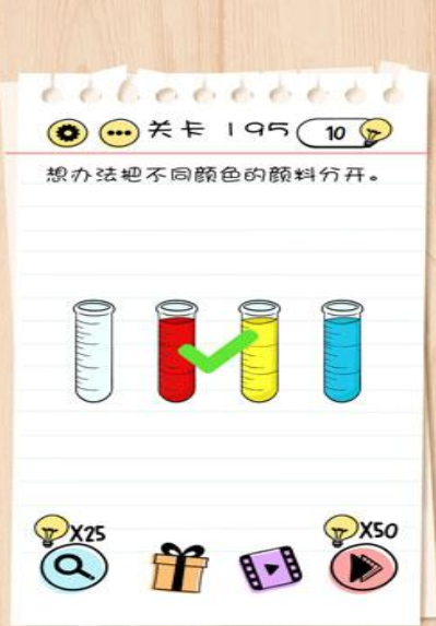 BrainTest谜题急转弯第195关答案攻略
