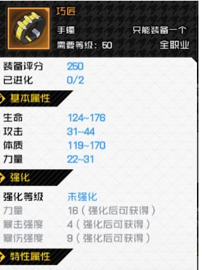 一人之下配件选择攻略一览
