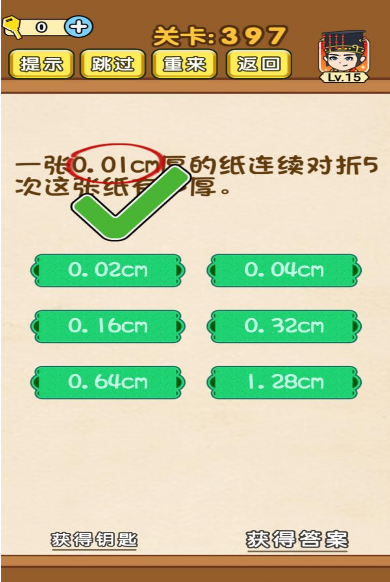 全民烧脑第397关图文通关攻略