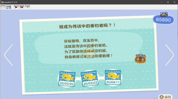 动物之森钓鱼百连成就达成攻略一览