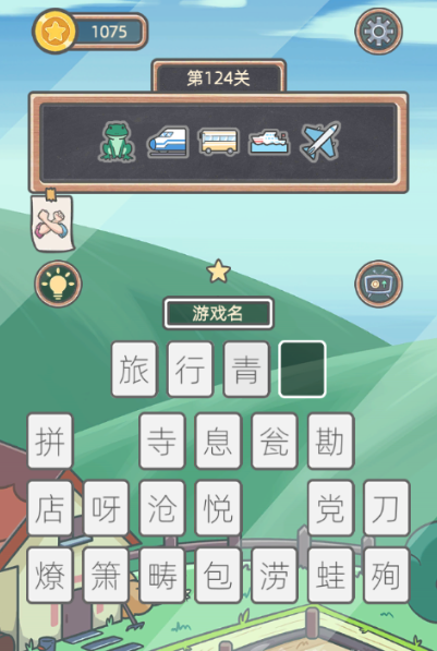 表情猜猜猜第124关图文通关攻略