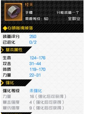 一人之下配件选择攻略一览