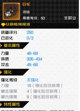 一人之下配件选择攻略一览