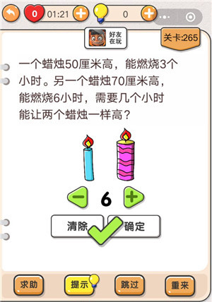 我不是猪头第265关通关图文攻略