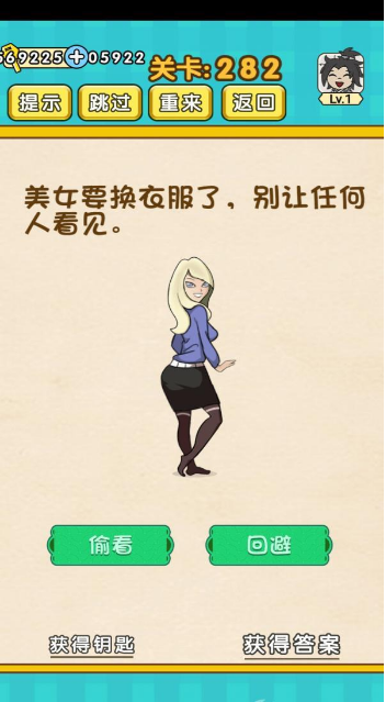 脑力王者第282关图文攻略