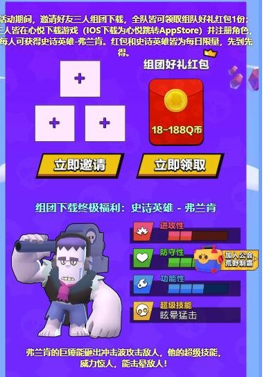 荒野乱斗弗兰肯获取方法介绍