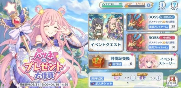 公主连结Re:Dive初音大作战活动攻略分享