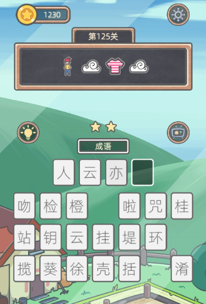 表情猜猜猜第125关图文通关攻略