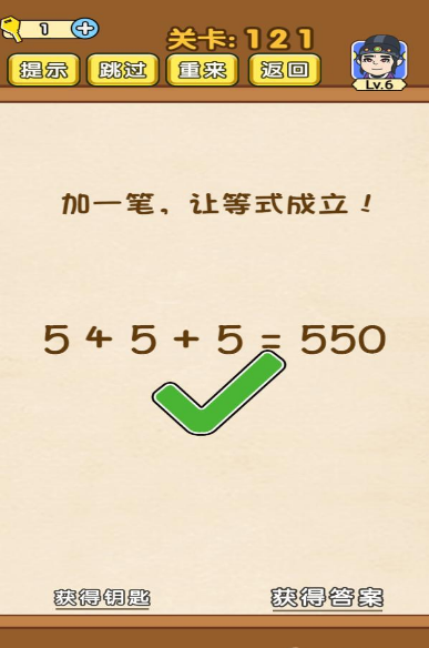 全民烧脑第121关图文通关攻略