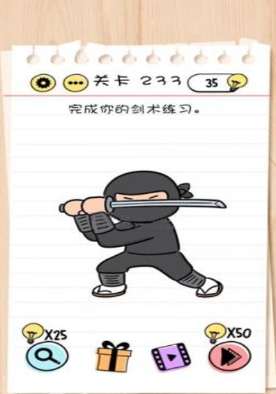 BrainTest谜题急转弯第233关答案攻略
