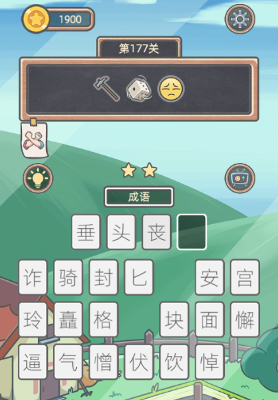 表情猜猜猜第177关图文通关攻略