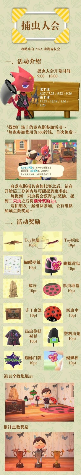 动物之森捉虫大会活动内容介绍