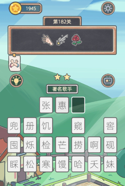 表情猜猜猜第182关图文通关攻略