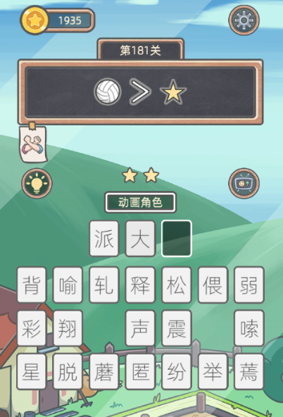 表情猜猜猜第181关图文通关攻略