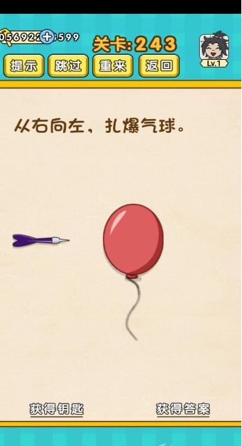 脑力王者第243关图文攻略