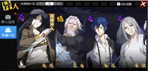 1591178150621031.png 一人之下手游异人小队组建搭配攻略一览