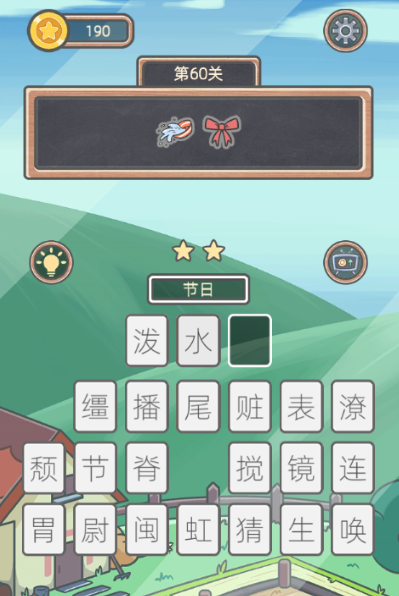 表情猜猜猜第60关图文通关攻略