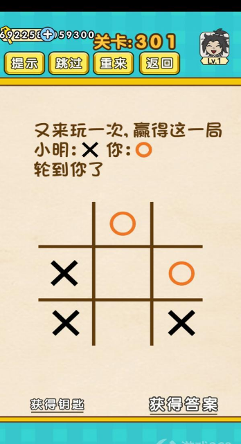 脑力王者第301关图文攻略
