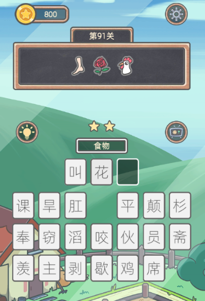 表情猜猜猜第91关图文通关攻略