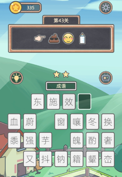 表情猜猜猜第43关图文通关攻略