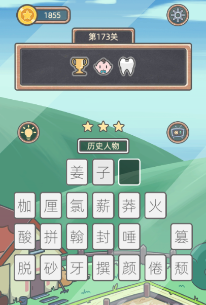 表情猜猜猜第173关图文通关攻略