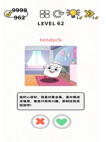 脑力谜题第62关图文通关攻略