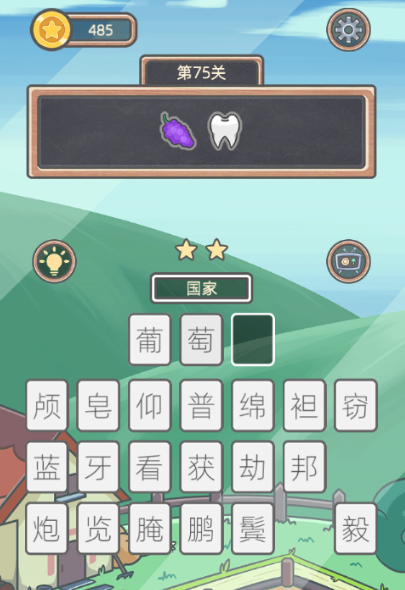 表情猜猜猜第75关图文通关攻略