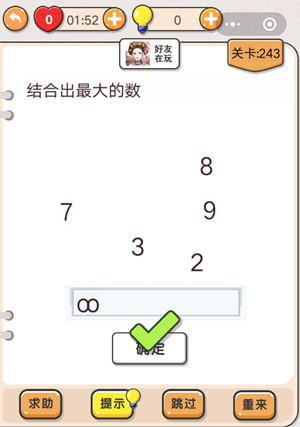 我不是猪头第243关通关图文攻略