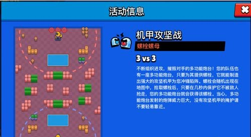 荒野乱斗机甲攻坚战打法技巧介绍