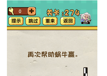 神脑洞游戏第274关通关攻略