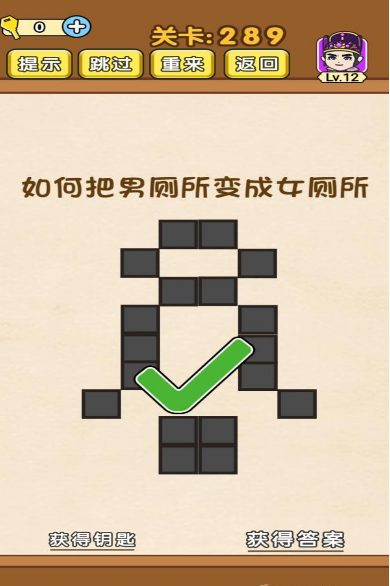 全民烧脑第289关图文通关攻略