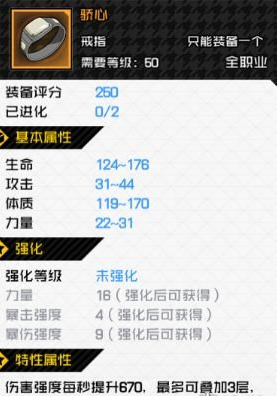 一人之下配件选择攻略一览