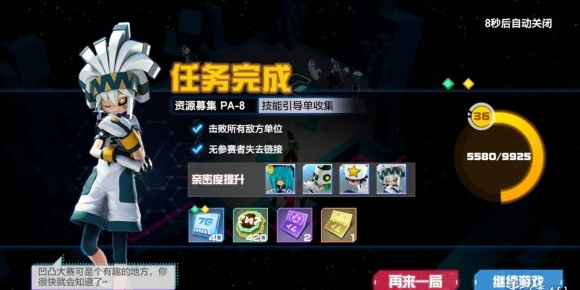 凹凸世界手游技能第八关通关玩法介绍