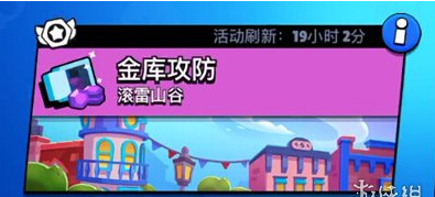 荒野乱斗金库攻防战玩法技巧介绍