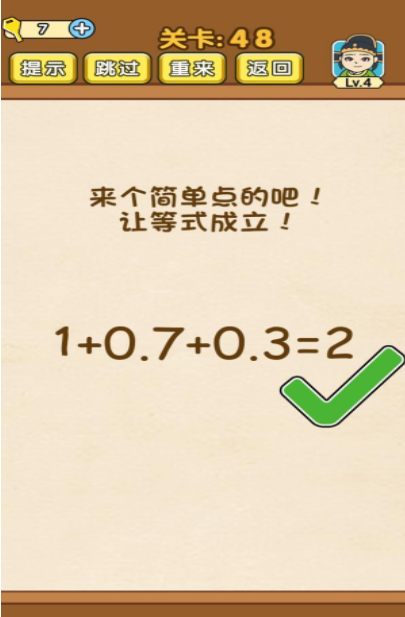 全民烧脑第48关图文通关攻略