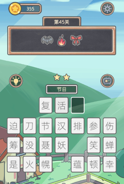 表情猜猜猜第45关图文通关攻略