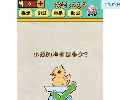 神脑洞游戏第269关通关攻略
