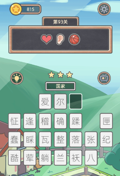 表情猜猜猜第93关图文通关攻略
