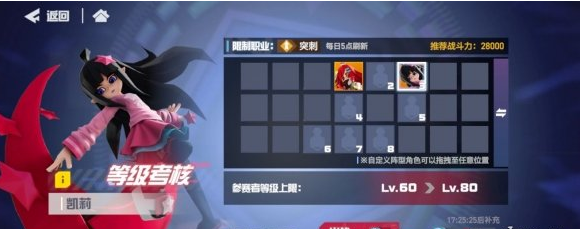 凹凸世界手游60突破考核攻略分享