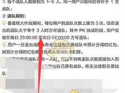 京东618叠蛋糕活动退出自己创建的队伍相关教程