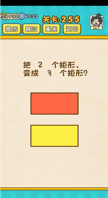 脑力王者第255关图文攻略