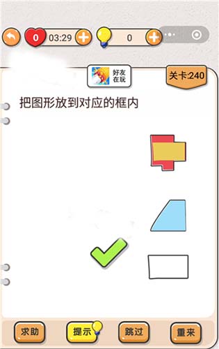 我不是猪头第240关通关图文攻略