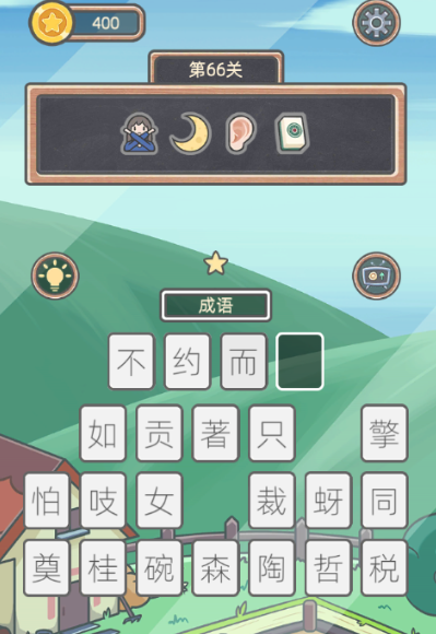 表情猜猜猜第66关图文通关攻略