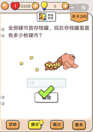 我不是猪头第245关通关图文攻略