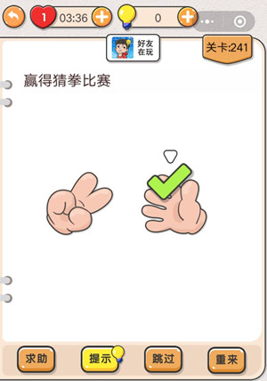 我不是猪头第241关通关图文攻略