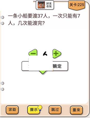 我不是猪头第225关通关图文攻略